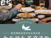 梵音素食·茶空间（京城首店）